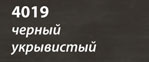 Saicos Colorwachs 4019 черный-непрозрачный